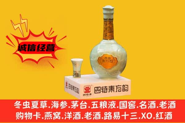 德宏上门回收四特酒价格