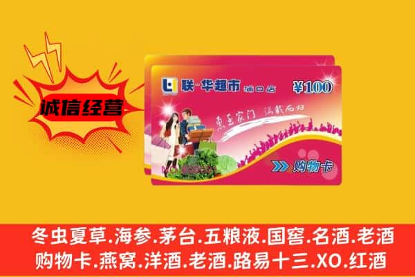 德宏回收超市卡