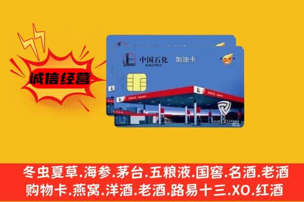 德宏回收加油卡